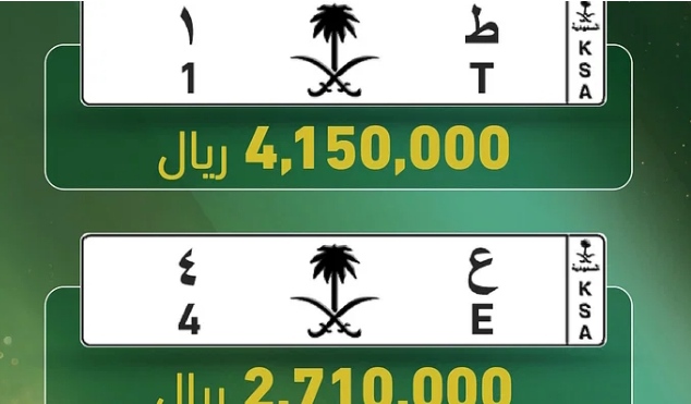بيع لوحة مرور مميزة بأكثر من مليون دولار في السعودية