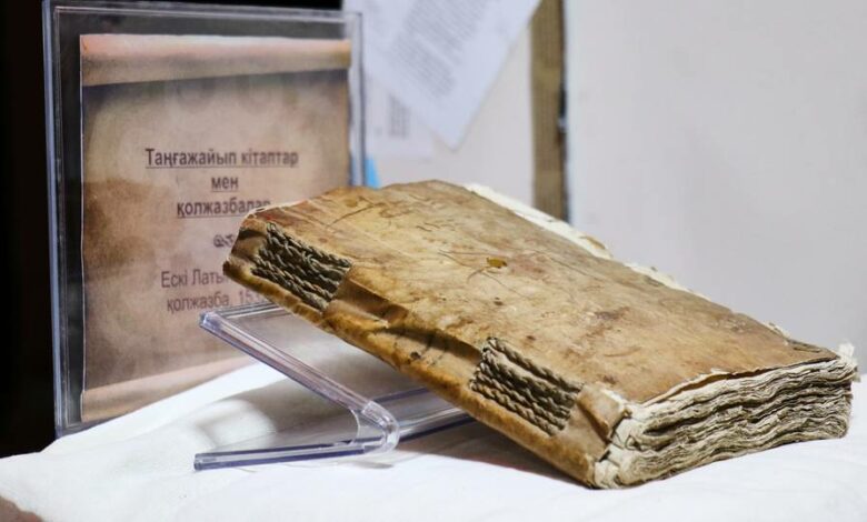 مخطوطة مغلّفة بجلد بشري في كازاخستان